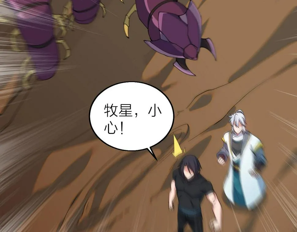 第38话 三尾蜈蚣 第27页