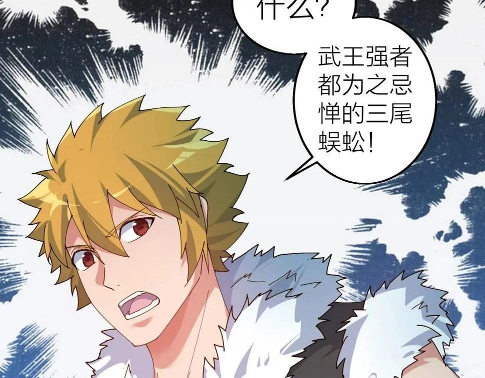 第38话 三尾蜈蚣 第34页