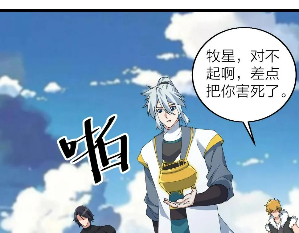 第38话 三尾蜈蚣 第57页