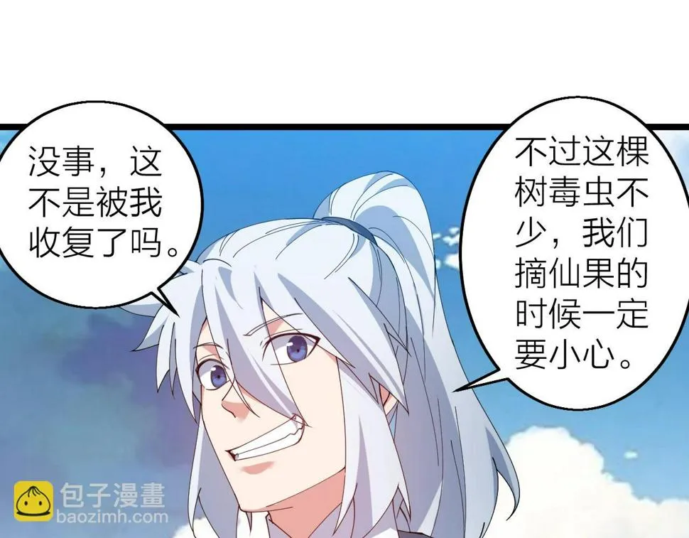 第38话 三尾蜈蚣 第59页