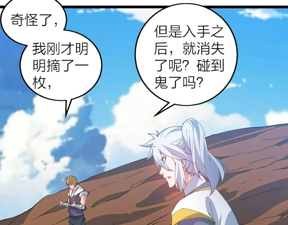 第38话 三尾蜈蚣 第63页