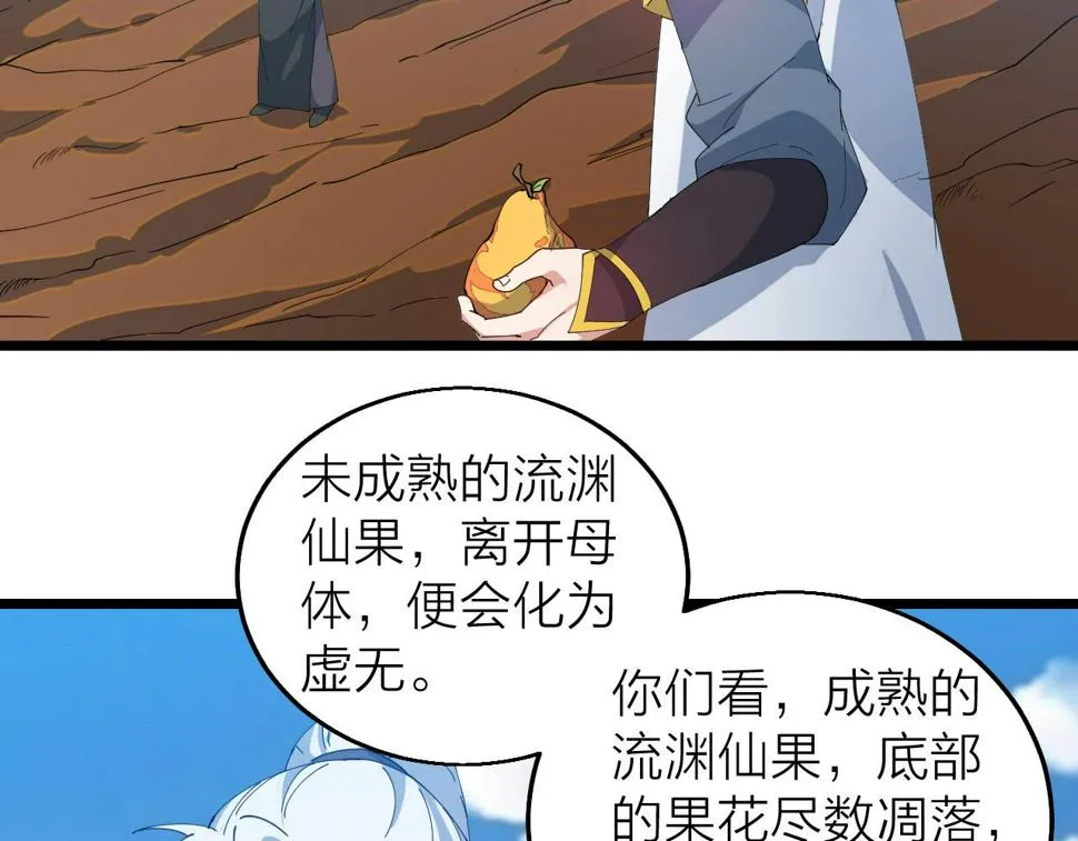 第38话 三尾蜈蚣 第64页