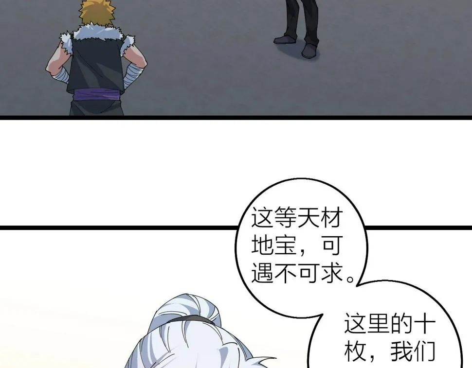 第38话 三尾蜈蚣 第70页