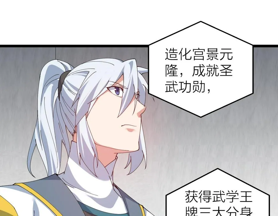 第38话 三尾蜈蚣 第73页