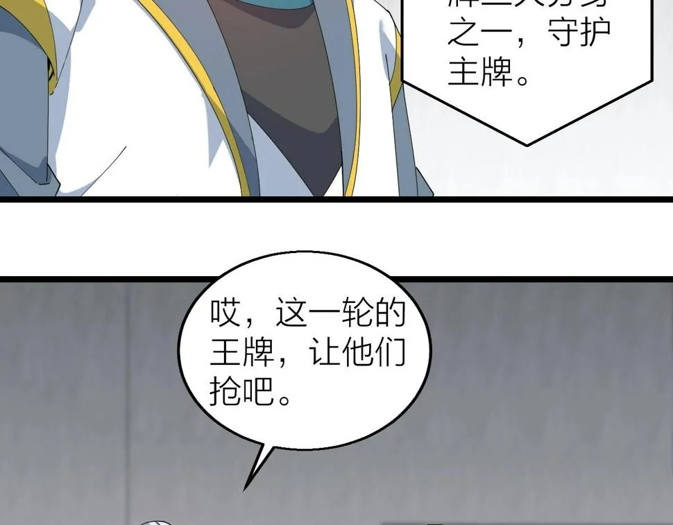 第38话 三尾蜈蚣 第74页