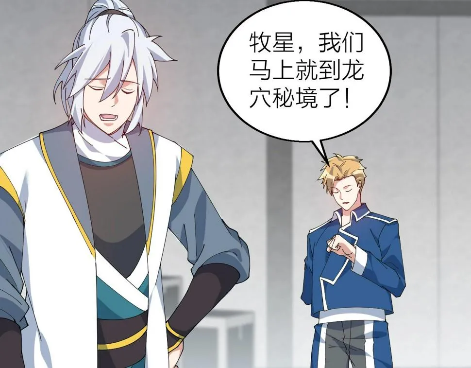 第38话 三尾蜈蚣 第75页