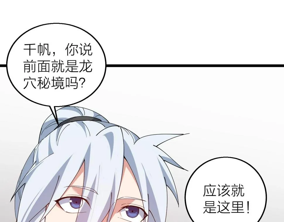 第38话 三尾蜈蚣 第79页