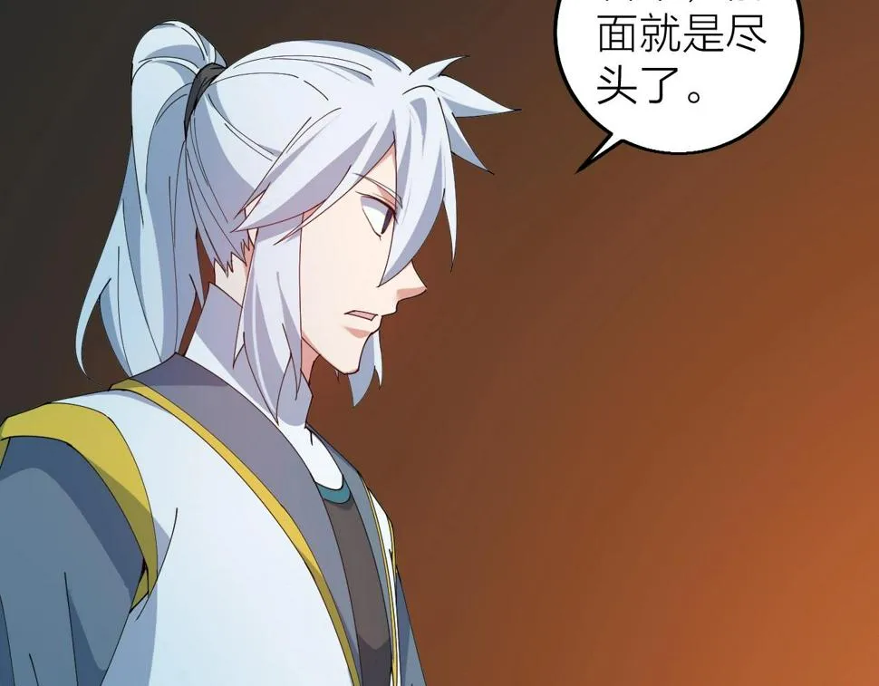 第38话 三尾蜈蚣 第121页