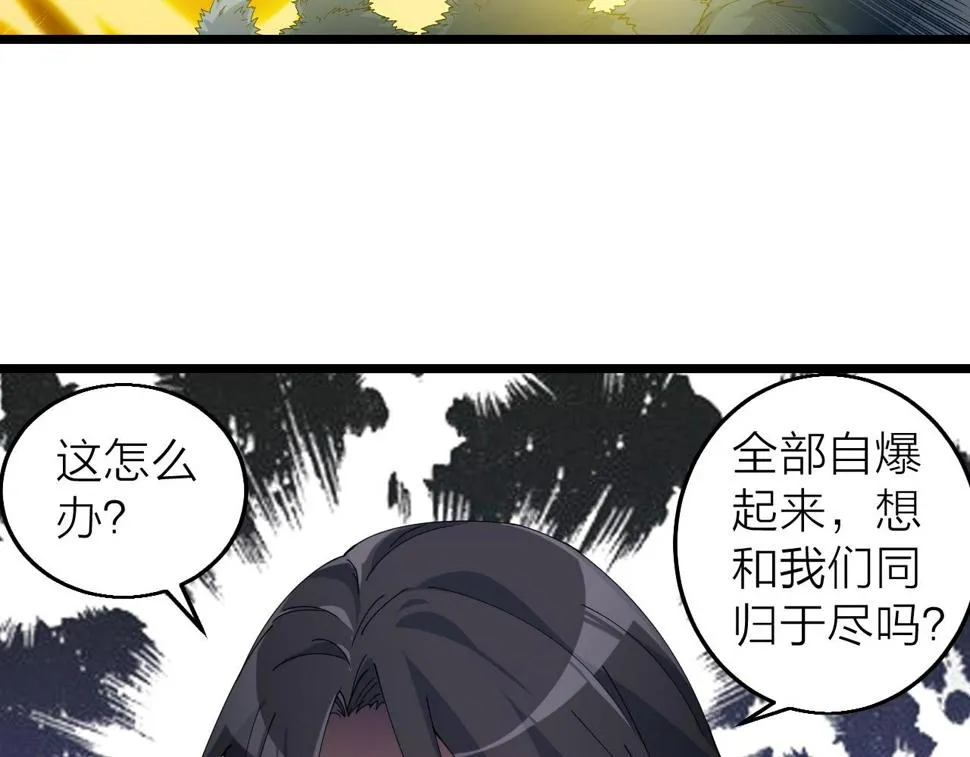 第37话 自爆法宝 第16页