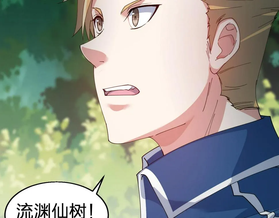 第37话 自爆法宝 第26页