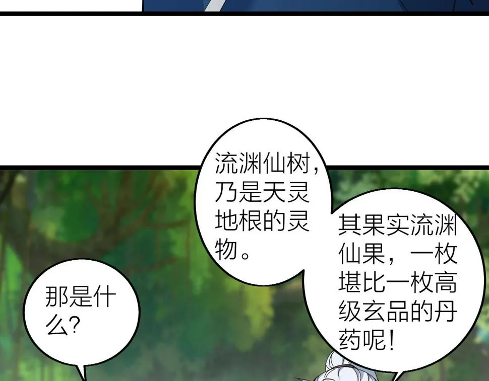 第37话 自爆法宝 第28页