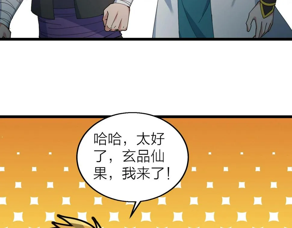 第37话 自爆法宝 第30页