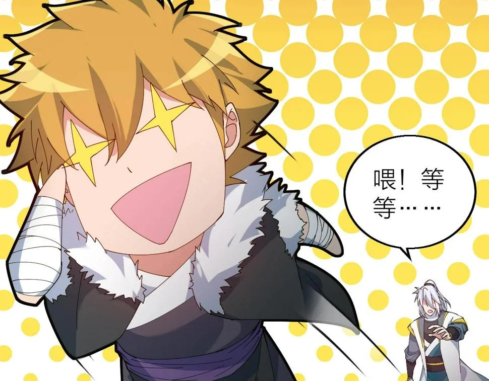第37话 自爆法宝 第31页