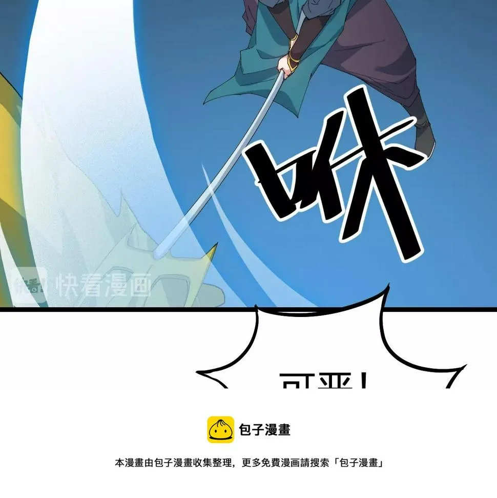 第37话 自爆法宝 第50页