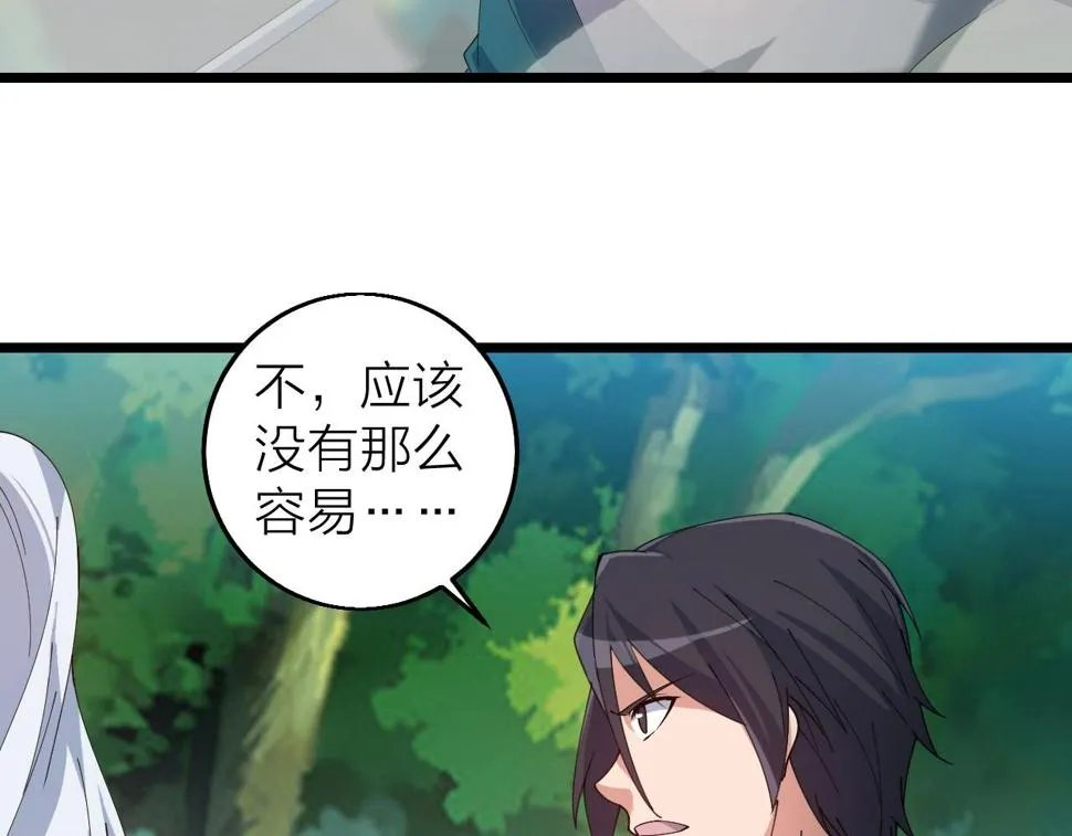 第37话 自爆法宝 第71页