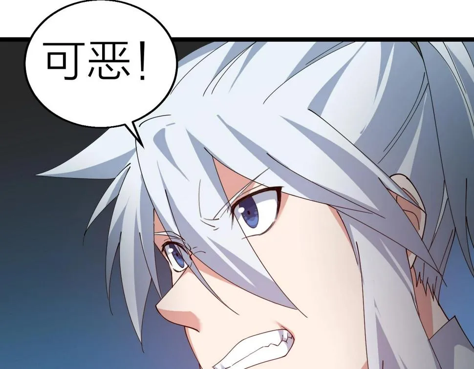 第37话 自爆法宝 第86页