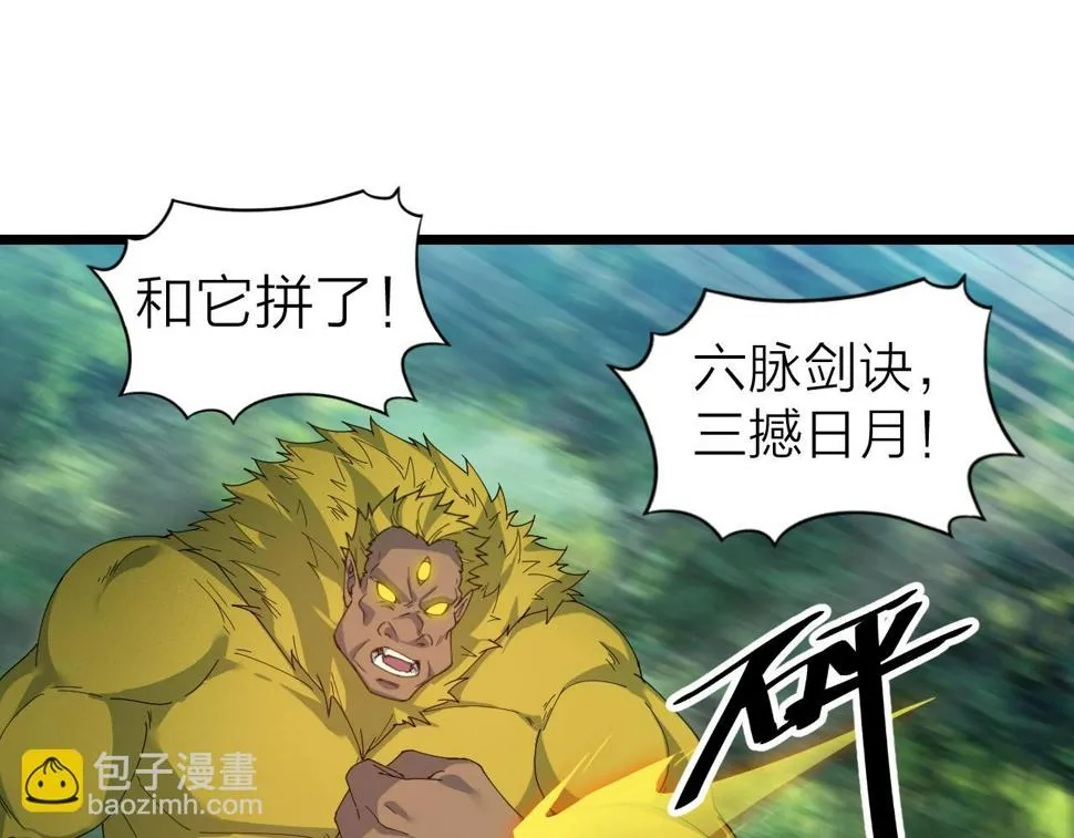 第37话 自爆法宝 第88页