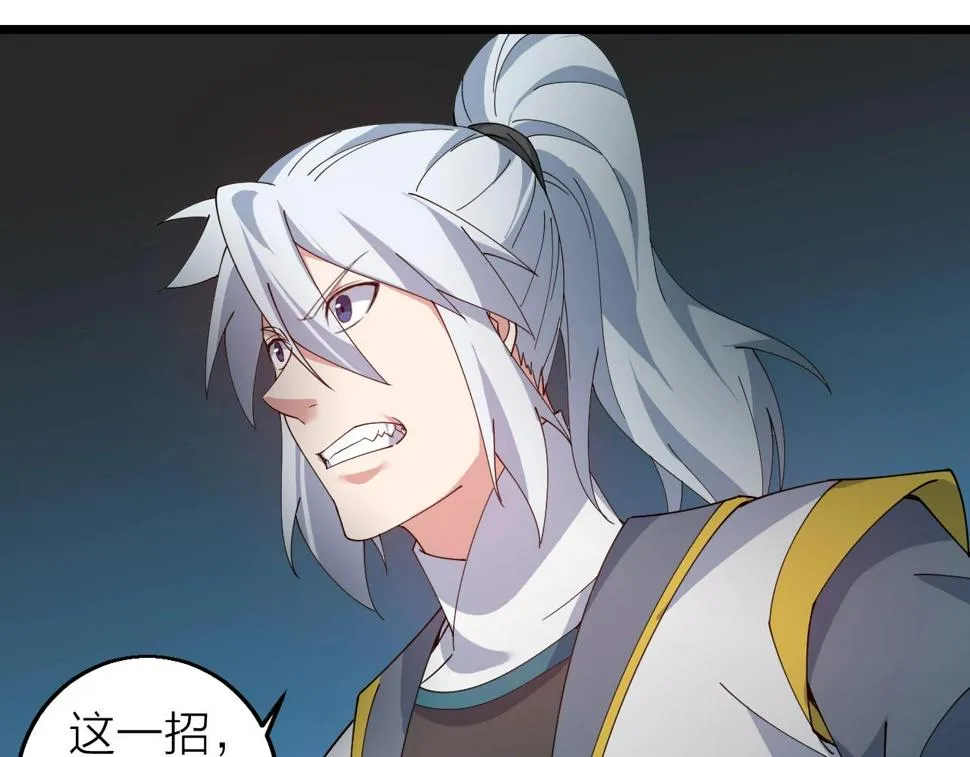 第37话 自爆法宝 第98页