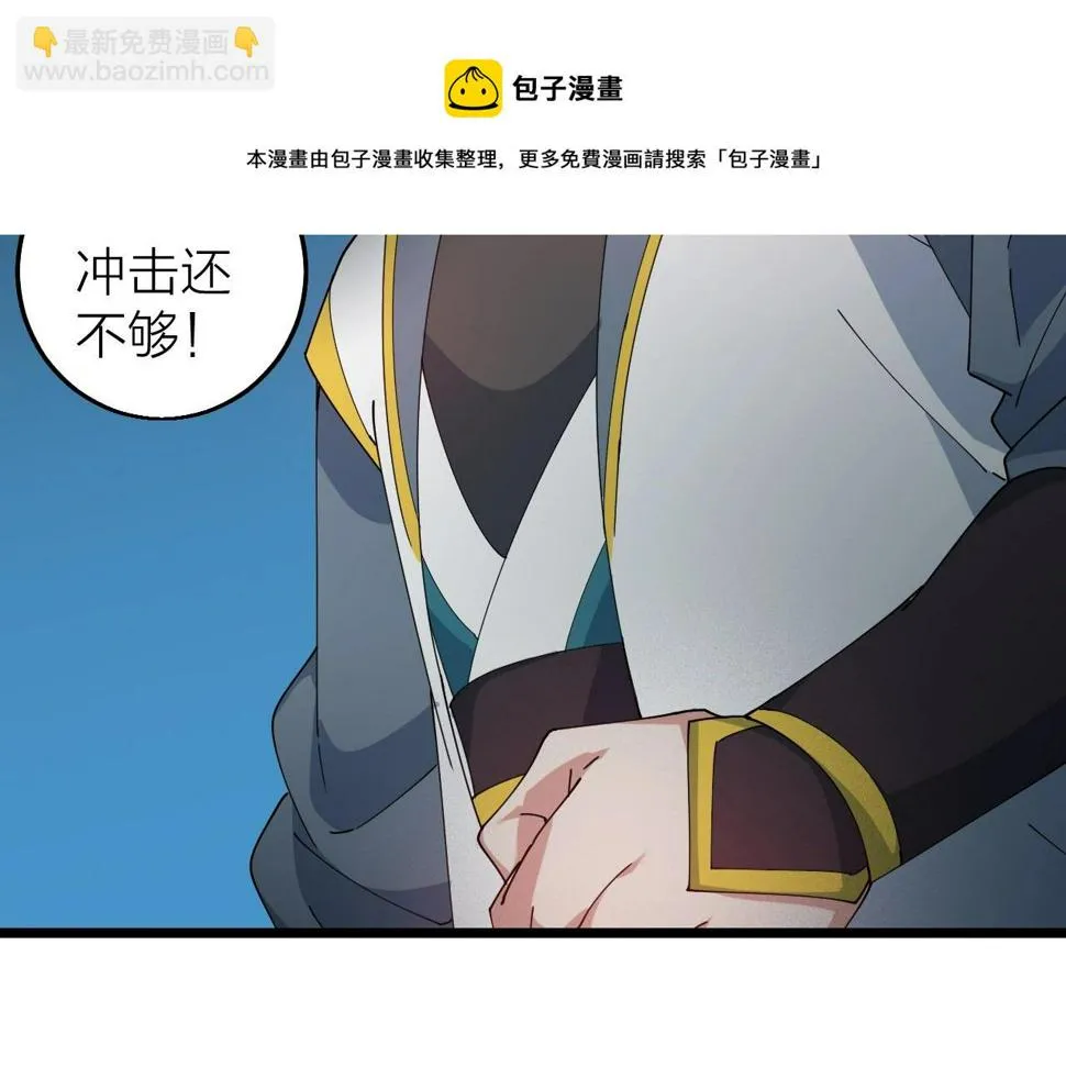 第37话 自爆法宝 第99页