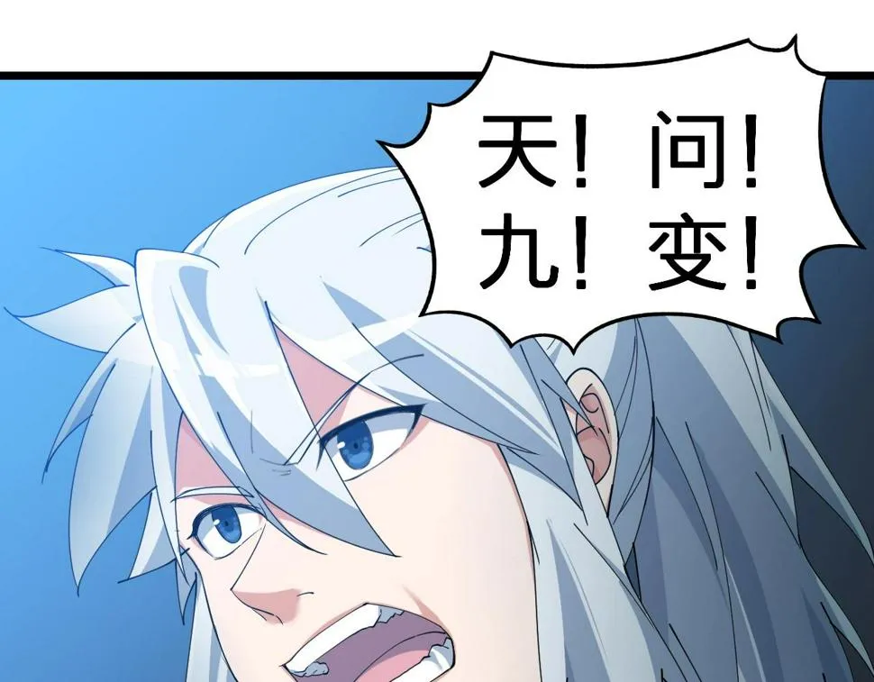 第37话 自爆法宝 第103页
