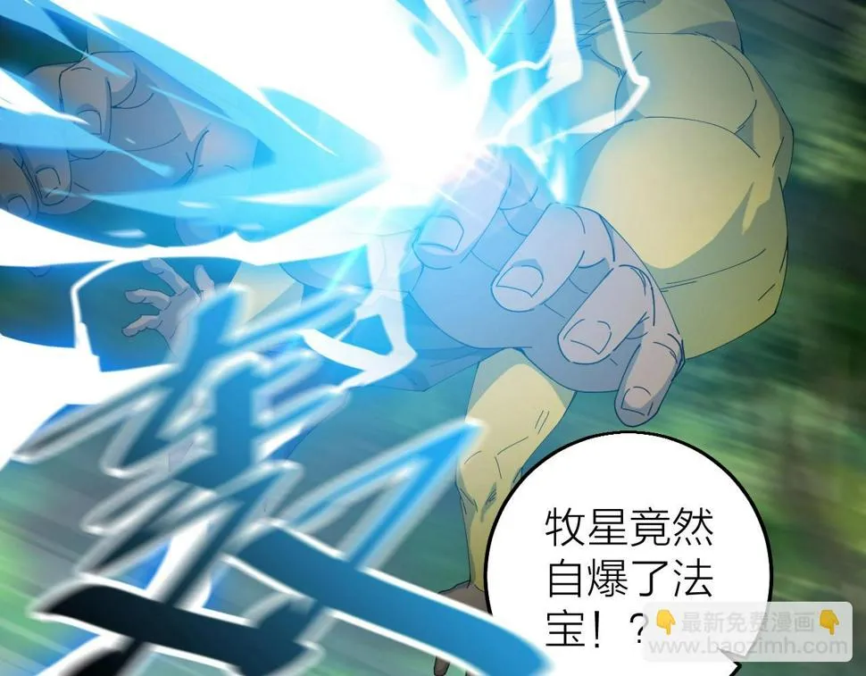 第37话 自爆法宝 第112页