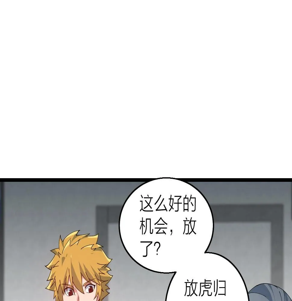 第36话 开战！ 第33页