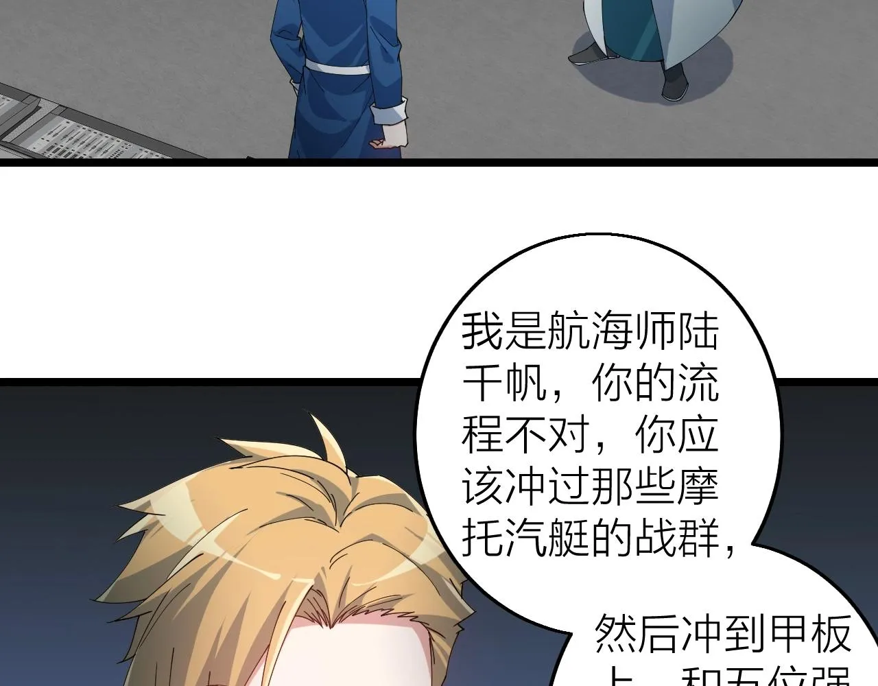 第35话 新武器 第6页