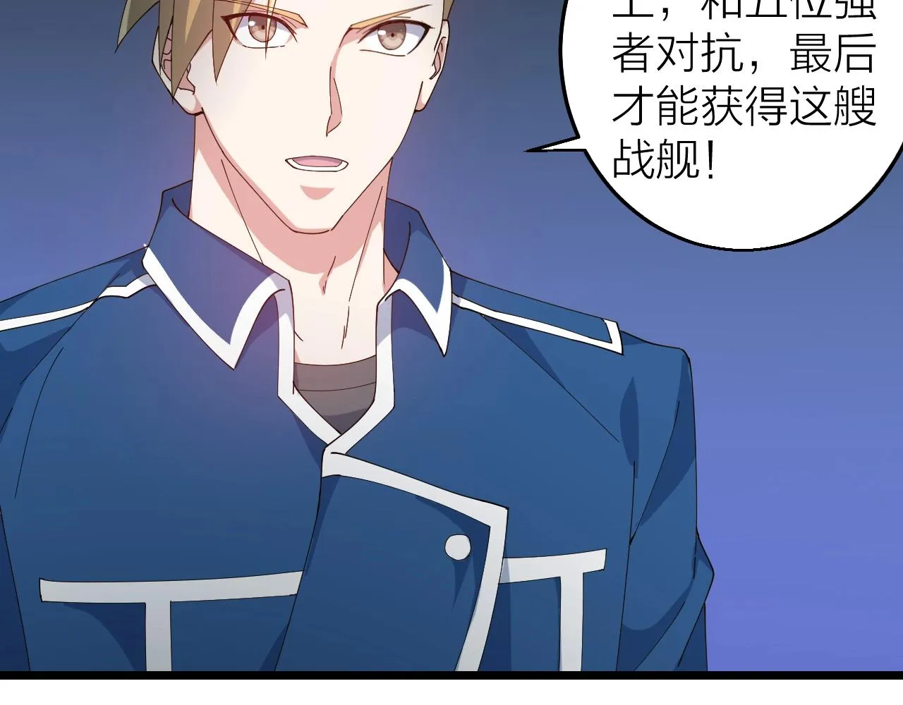 第35话 新武器 第7页