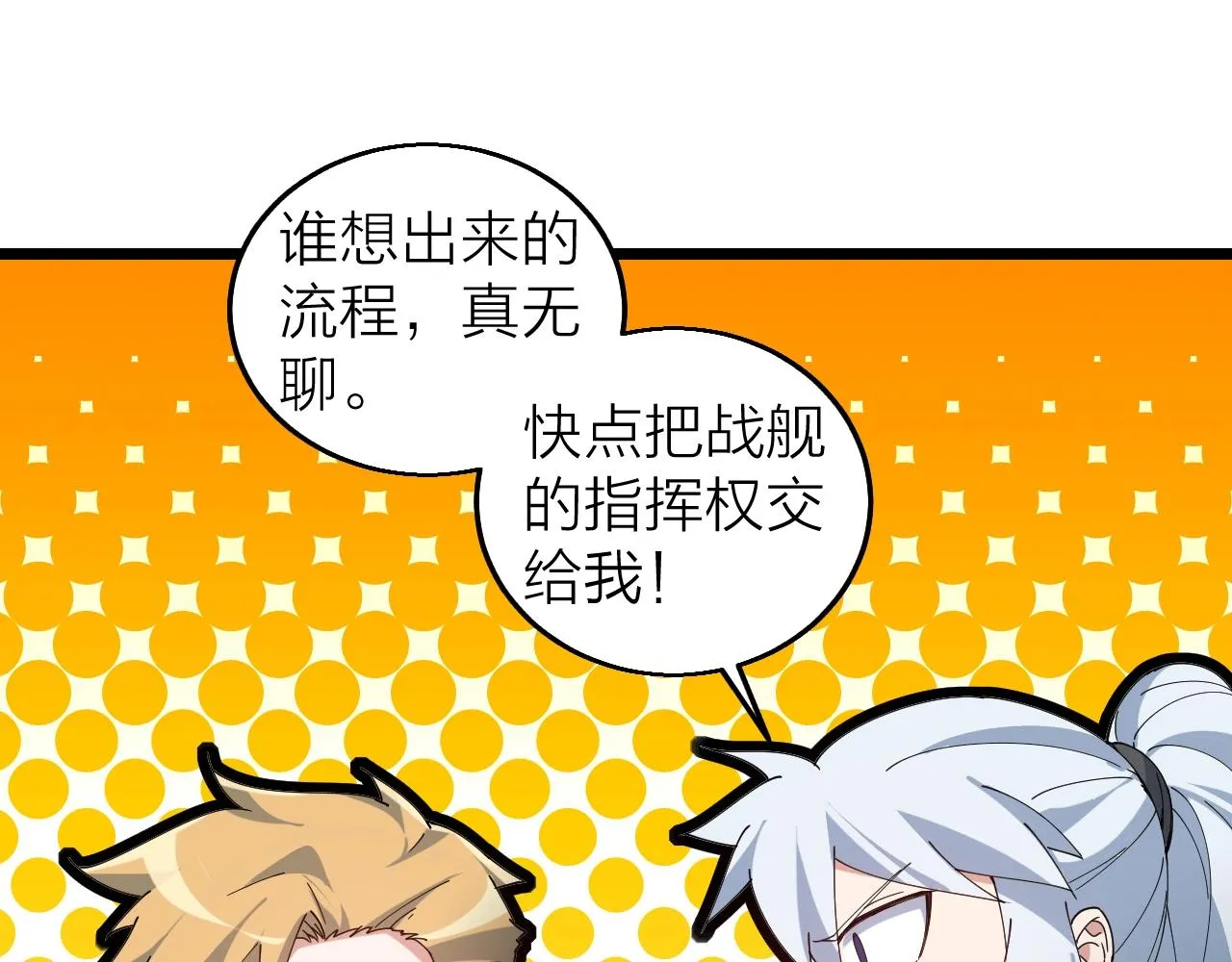 第35话 新武器 第8页