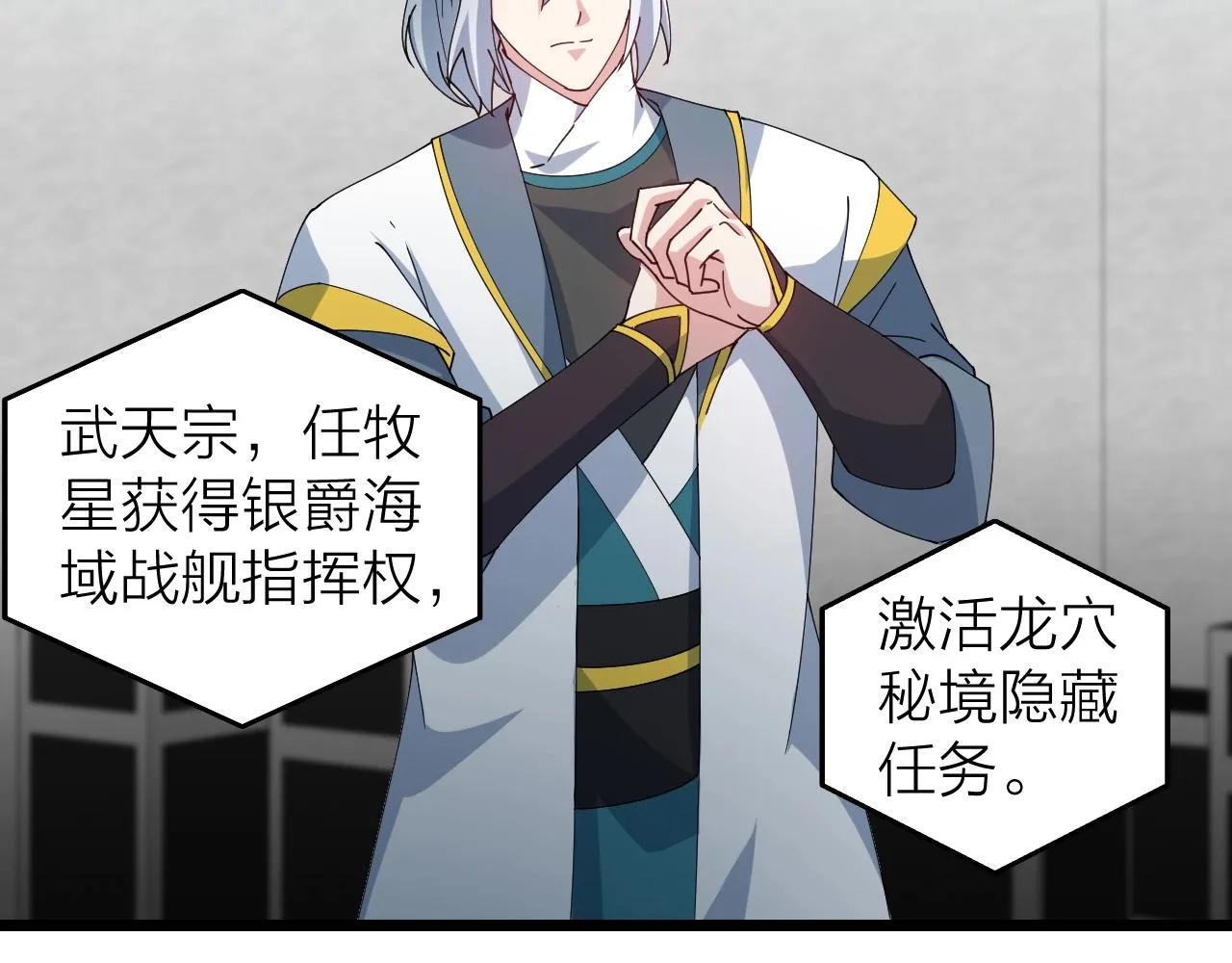 第35话 新武器 第21页