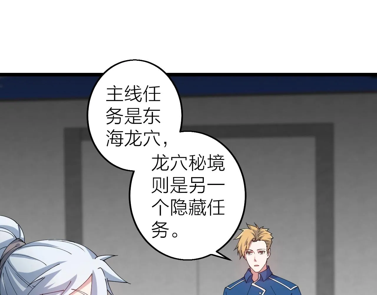 第35话 新武器 第25页
