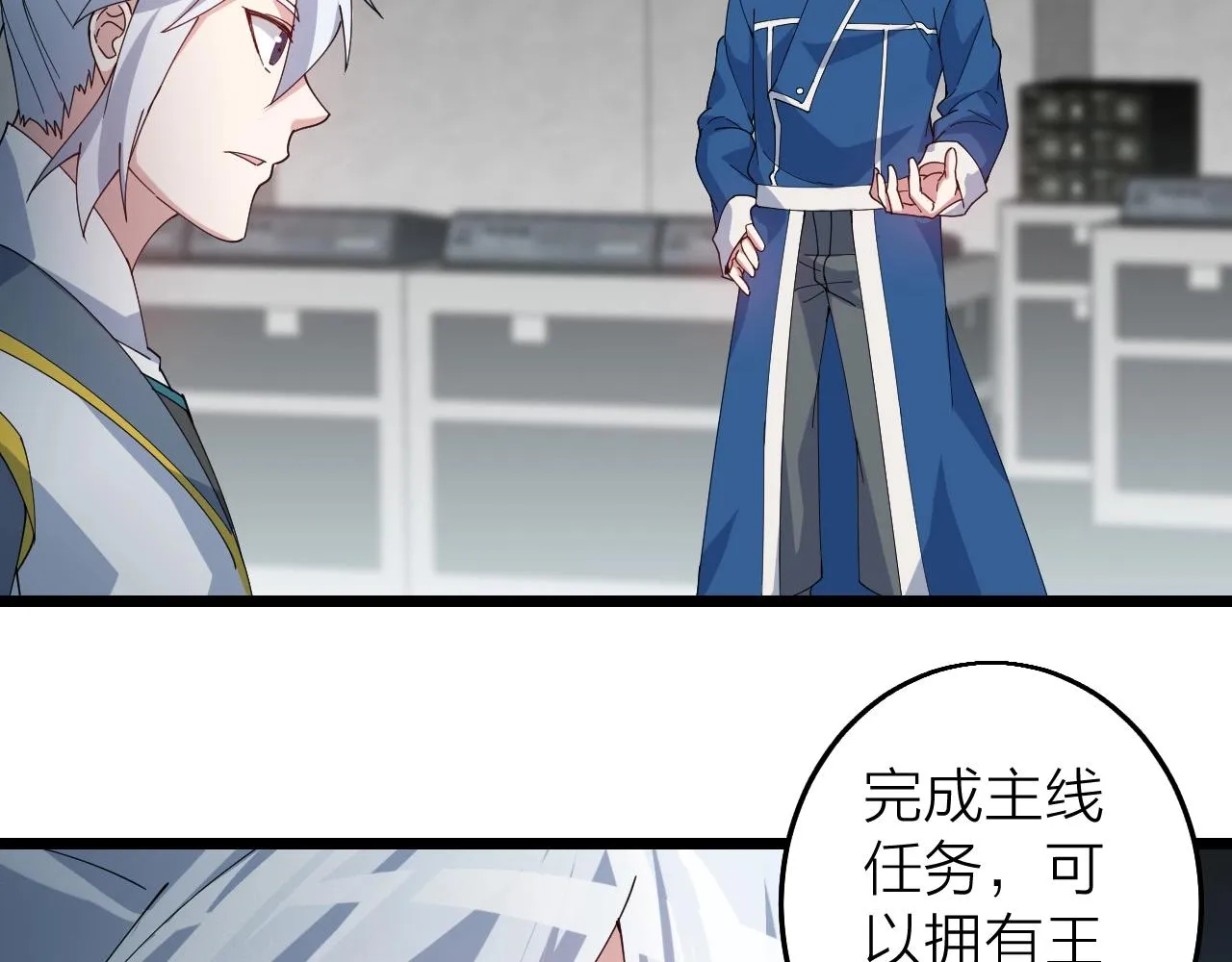 第35话 新武器 第26页