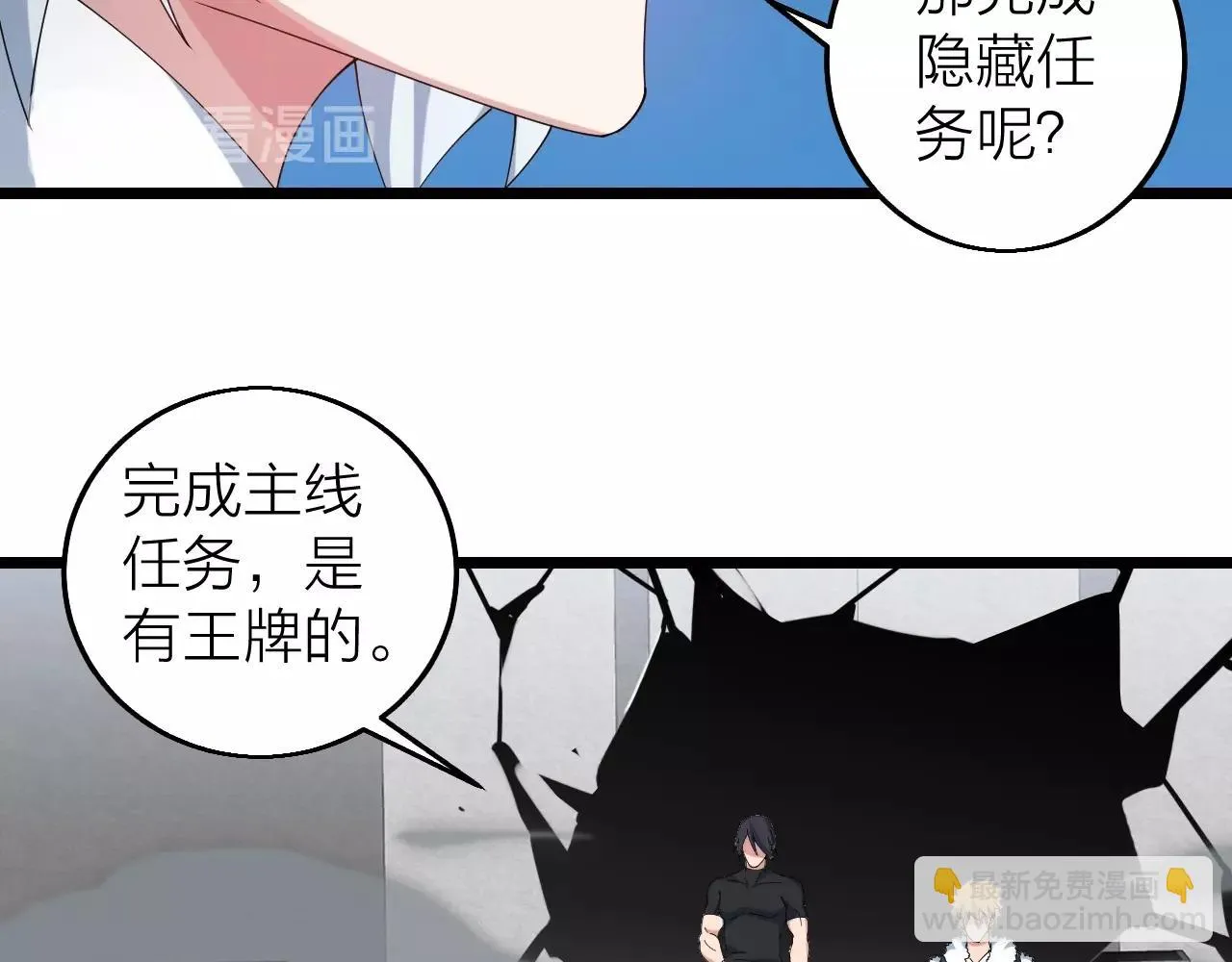 第35话 新武器 第28页