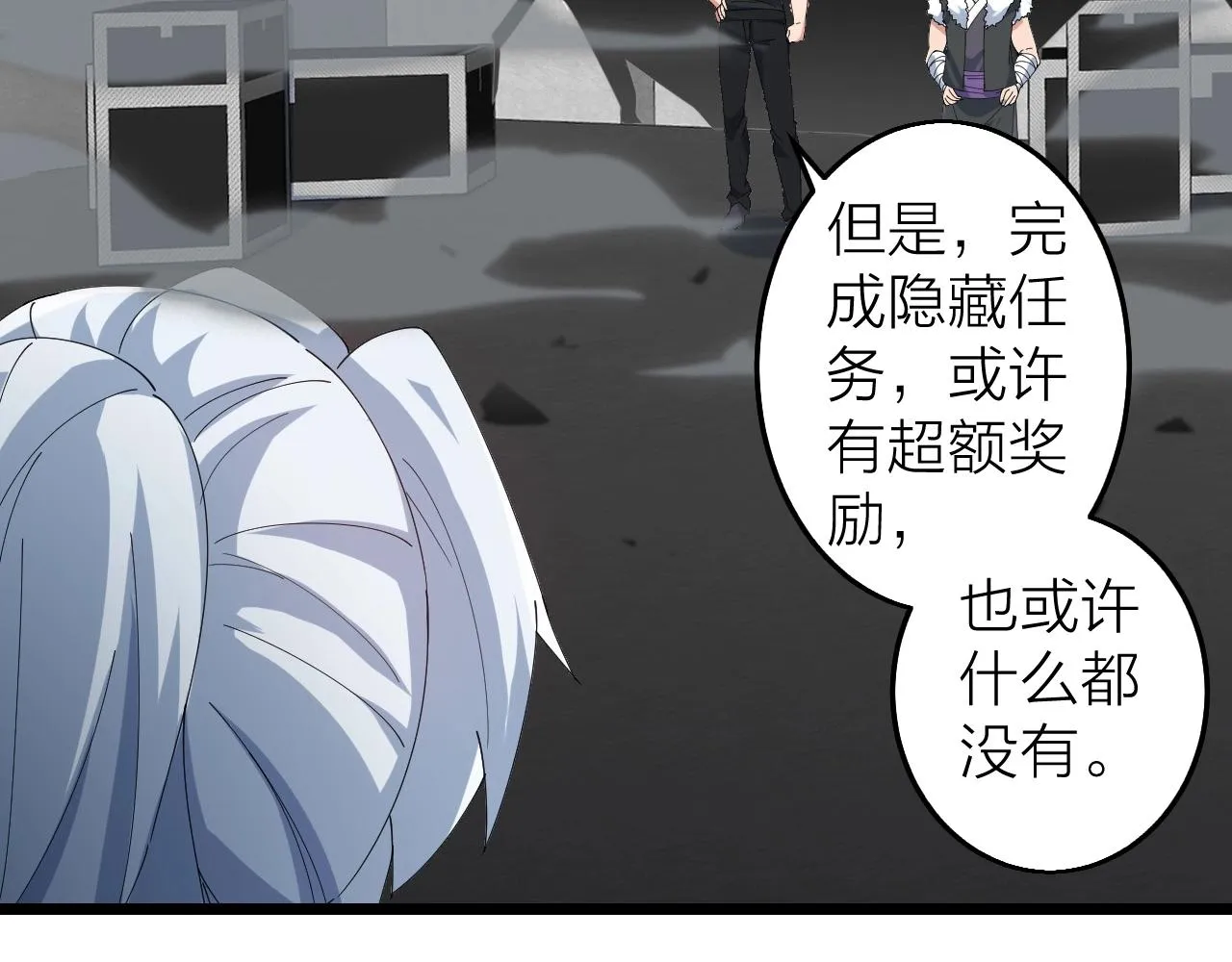 第35话 新武器 第29页