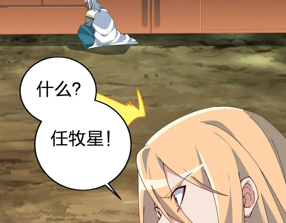 第35话 新武器 第86页