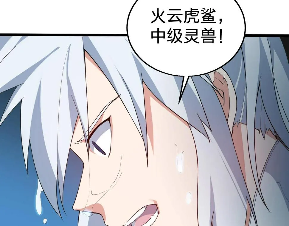 第34话 火云虎鲨 第22页