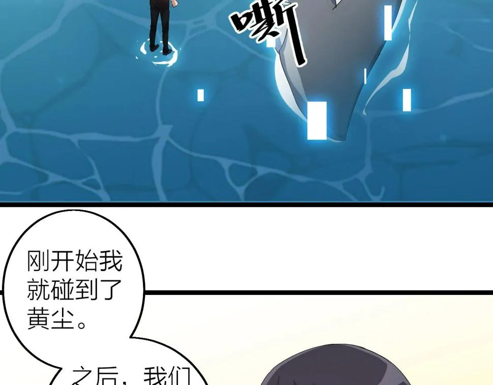 第34话 火云虎鲨 第78页