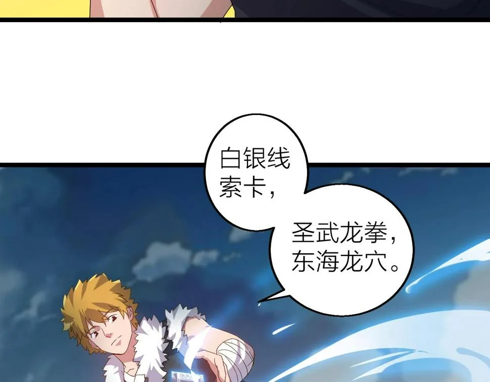 第34话 火云虎鲨 第80页