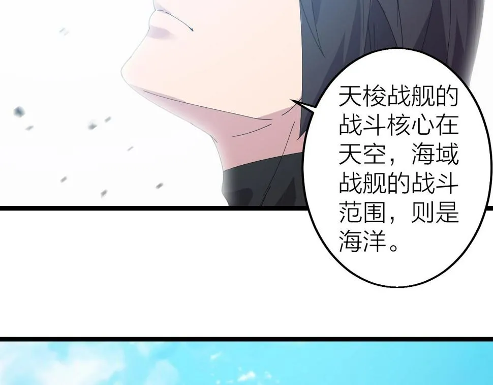第34话 火云虎鲨 第93页