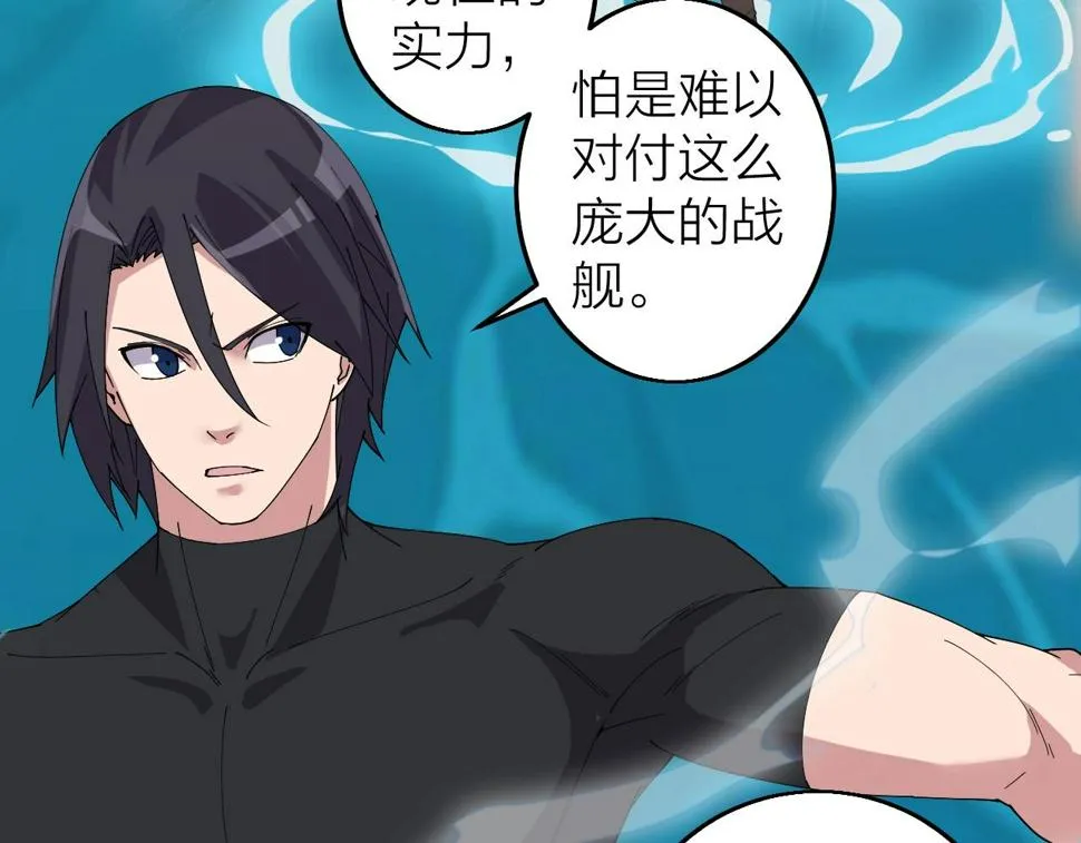 第34话 火云虎鲨 第117页