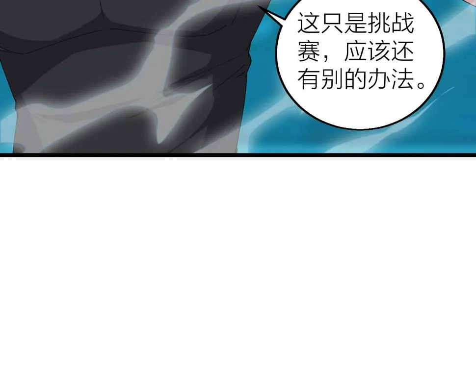 第34话 火云虎鲨 第118页