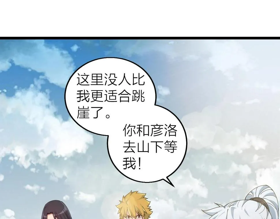 第33话 勇气王牌 第53页