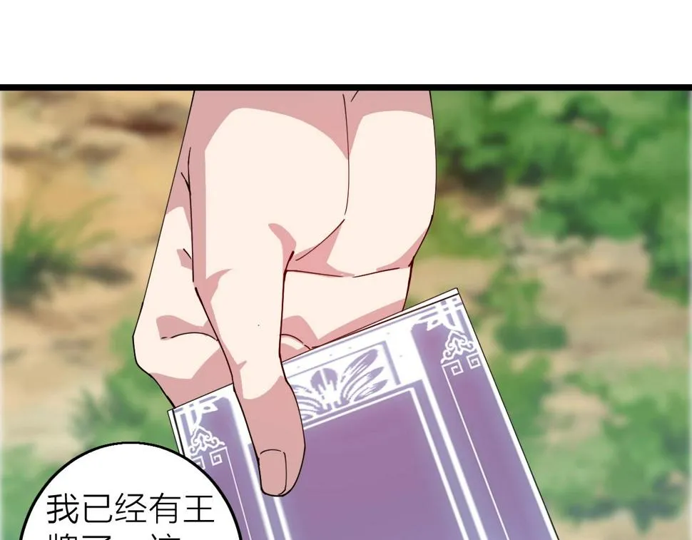 第33话 勇气王牌 第107页