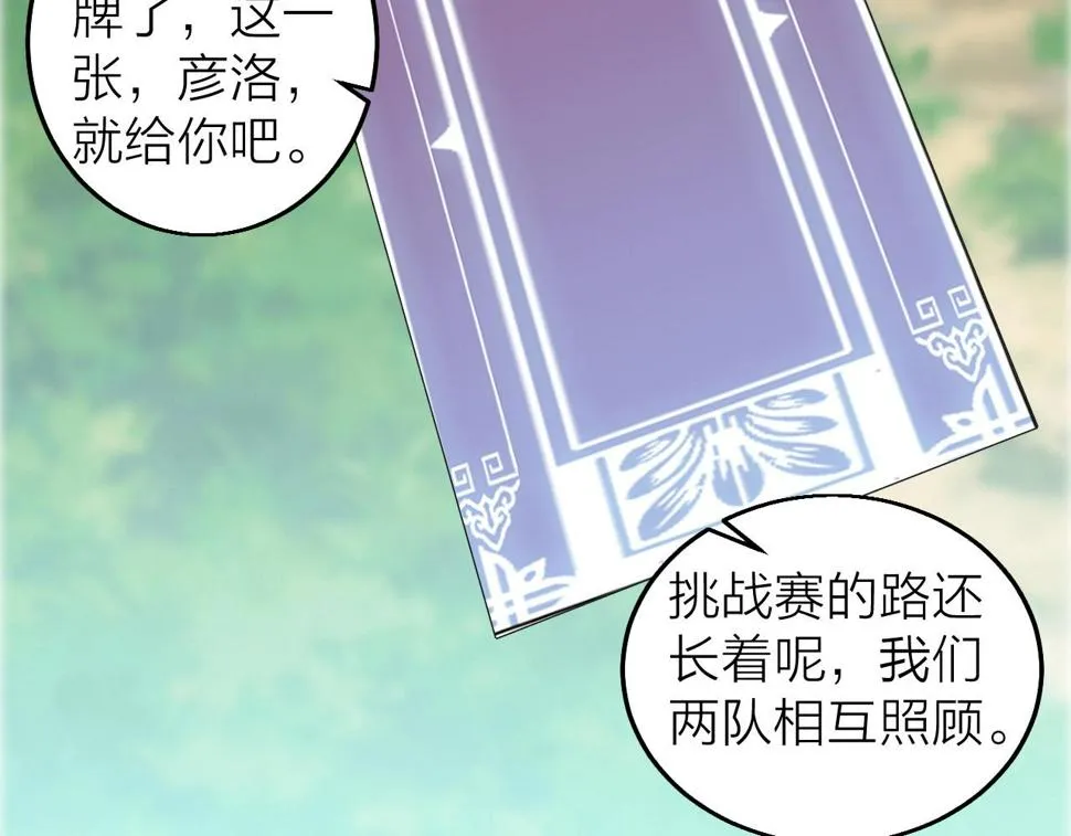第33话 勇气王牌 第108页
