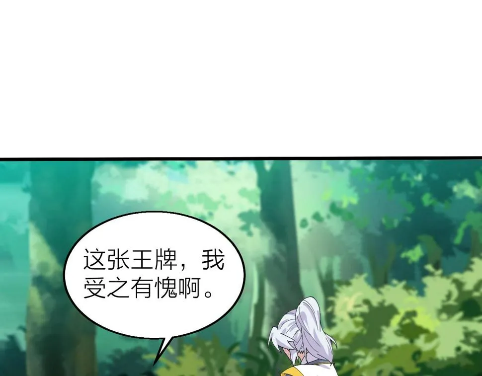 第33话 勇气王牌 第110页