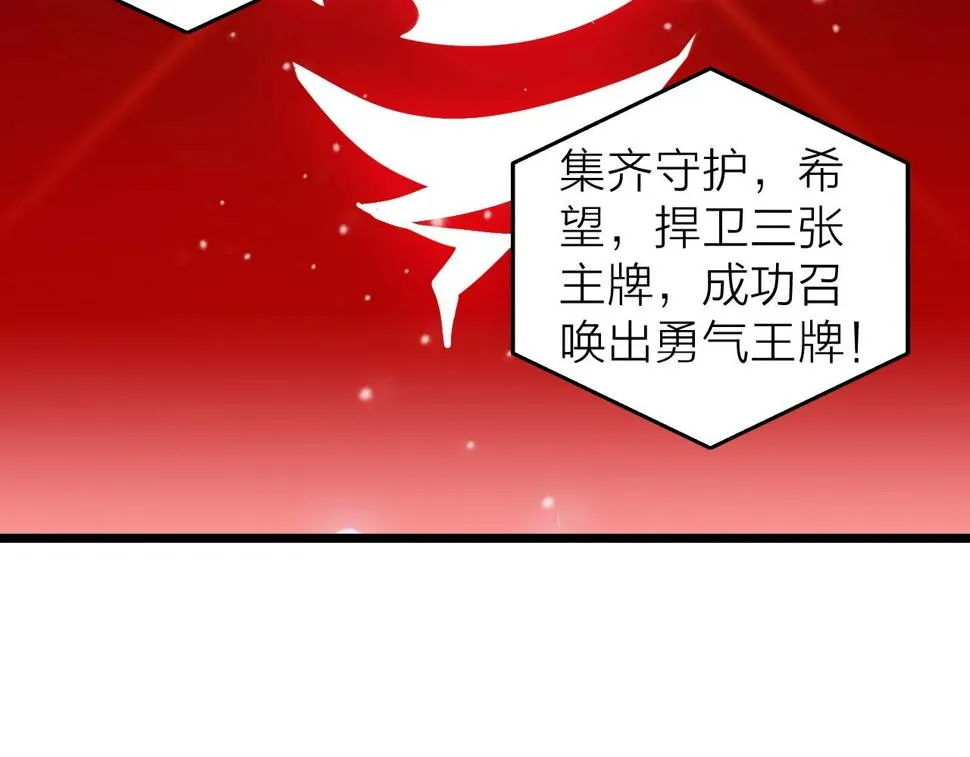 第33话 勇气王牌 第118页