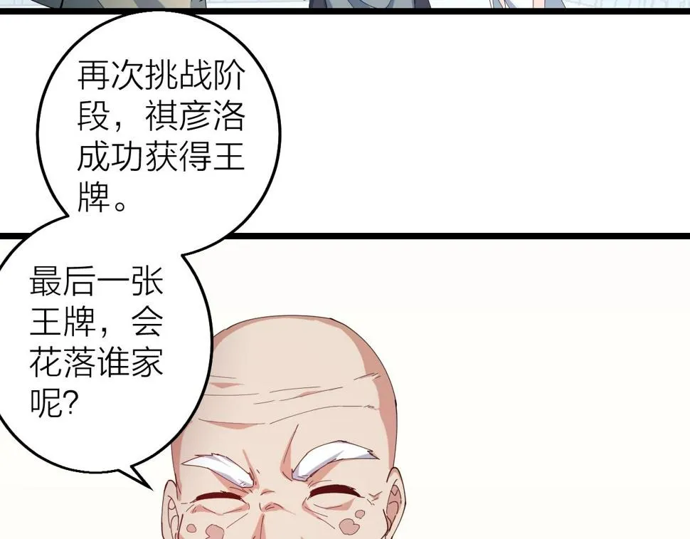 第33话 勇气王牌 第130页