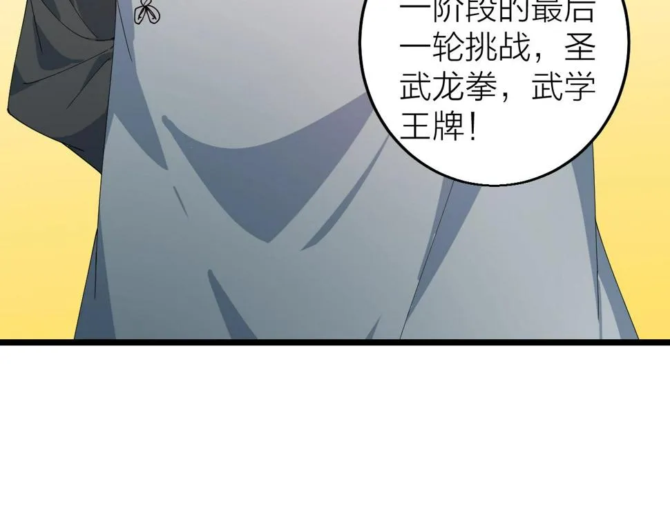 第33话 勇气王牌 第132页