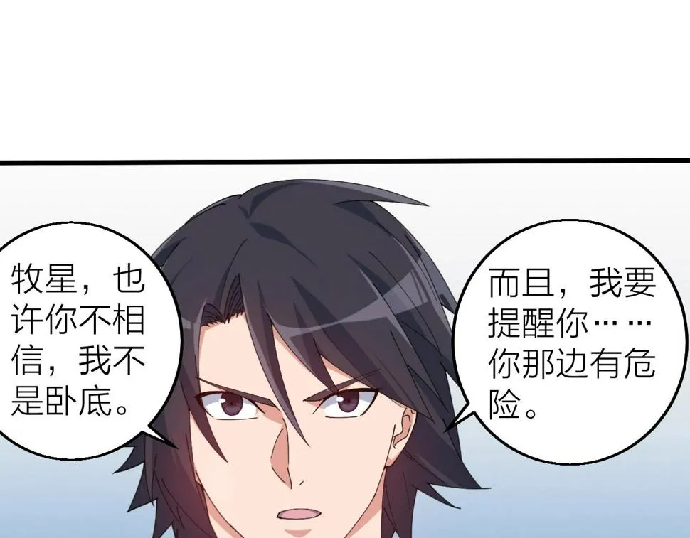 第32话 卧底竟是… 第5页