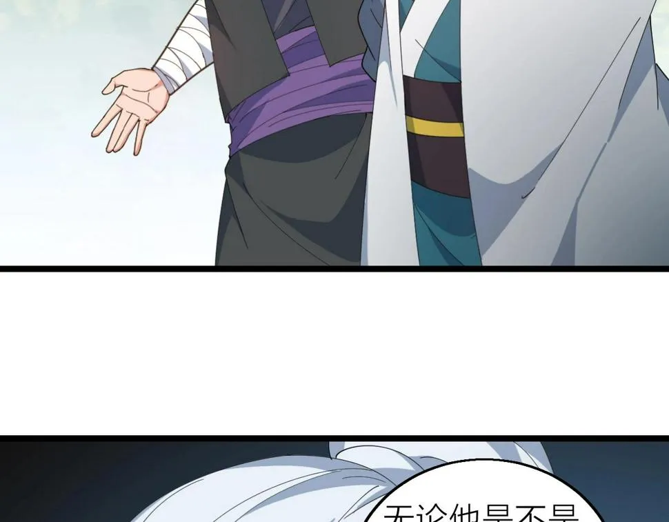 第32话 卧底竟是… 第8页